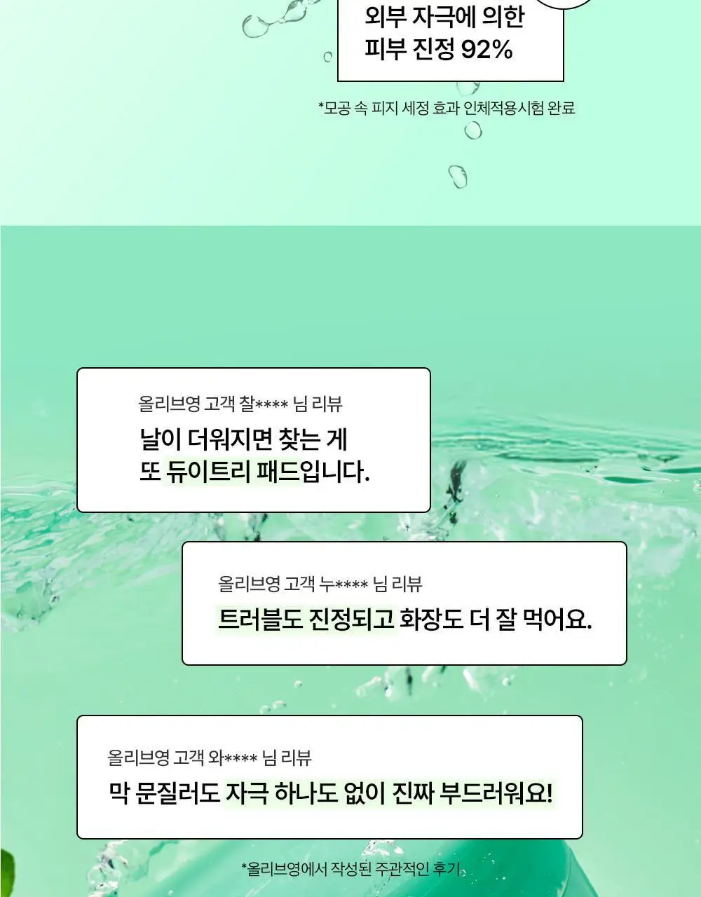 [5월 올영픽/포켓몬 에디션] 듀이트리 AC 딥 진정 모공 패드 100매 상세페이지 9